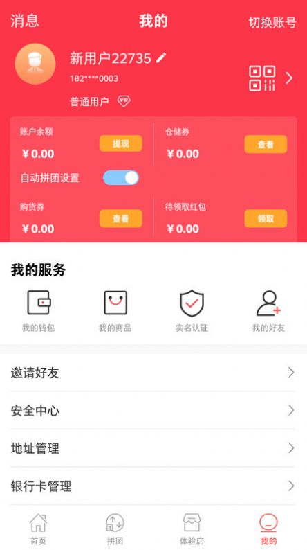 鑫海乐购app最新客户端截图1: