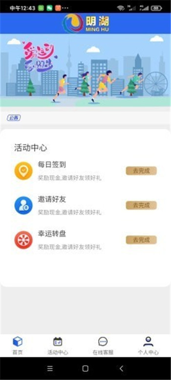 明湖走路App红包版图2: