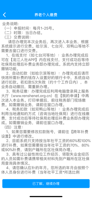 黑龙江省人社厅官网版图2