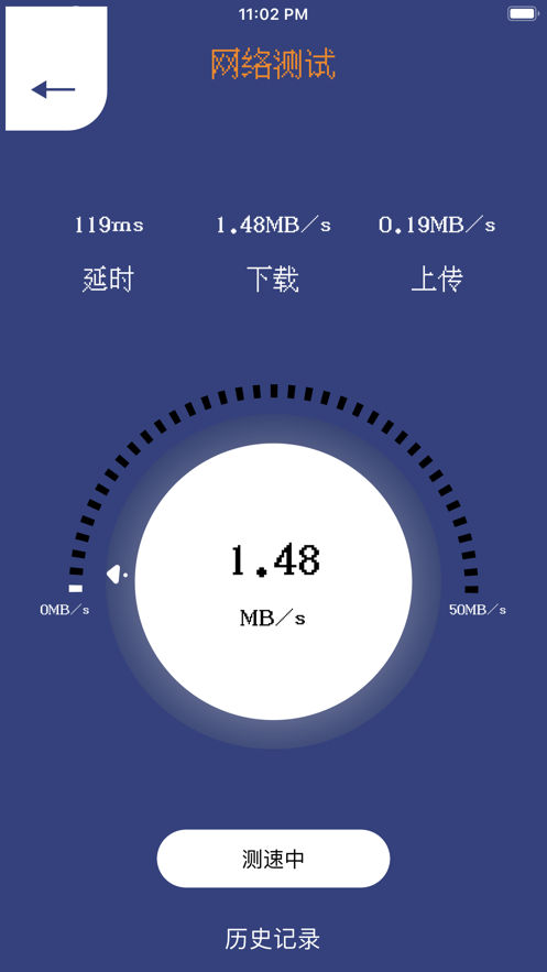 子弹网络测速app安卓版图3: