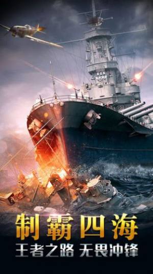 大海战之钢铁舰岛游戏官网正式版图片2