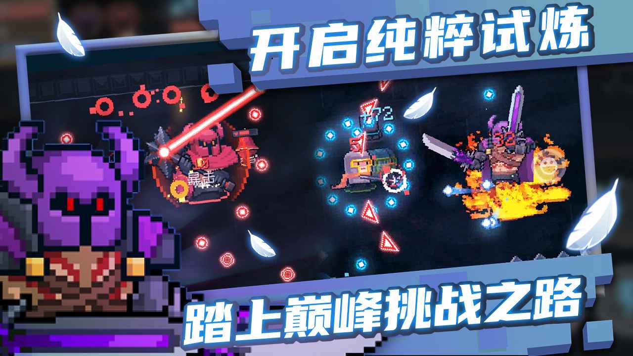 元气骑士最新版最新版3.3.3内置中文版图片1