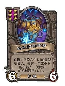 炉石传说酒馆战棋机械卡组推荐（2021机械流最终卡组搭配攻略）