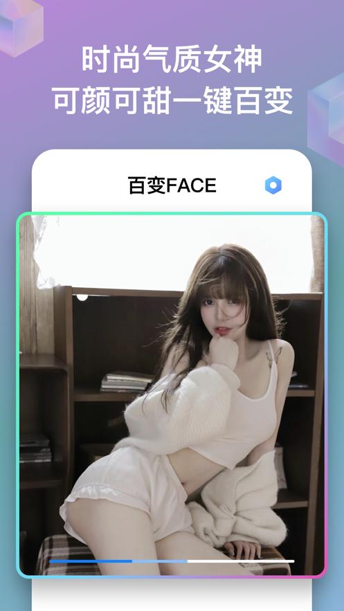 百变Face app官方版图片1