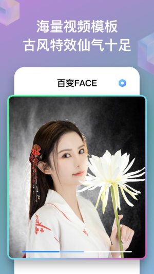 百变Face app图2