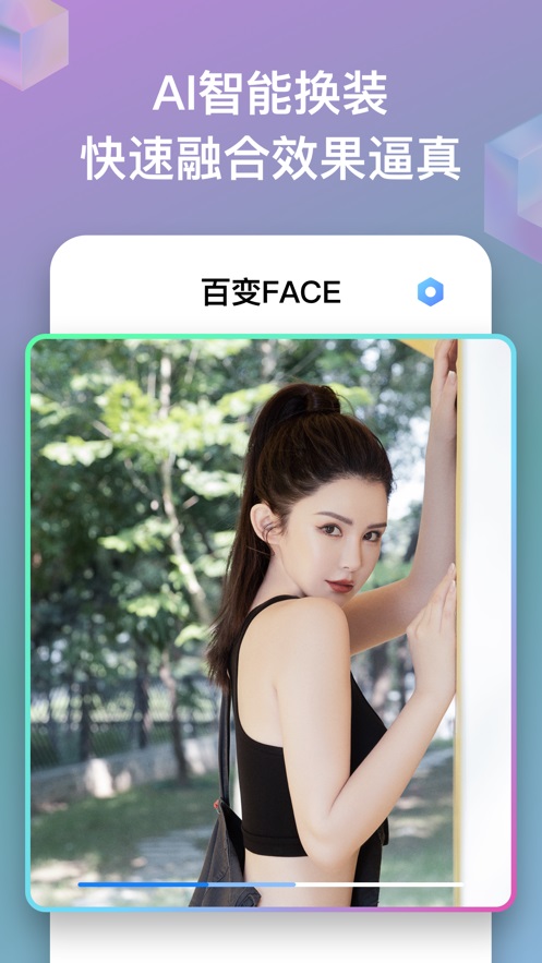 百变Face app官方版图3: