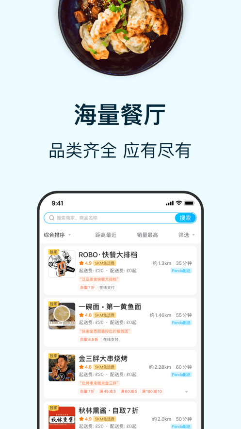 熊猫外卖app官方客户端图片1