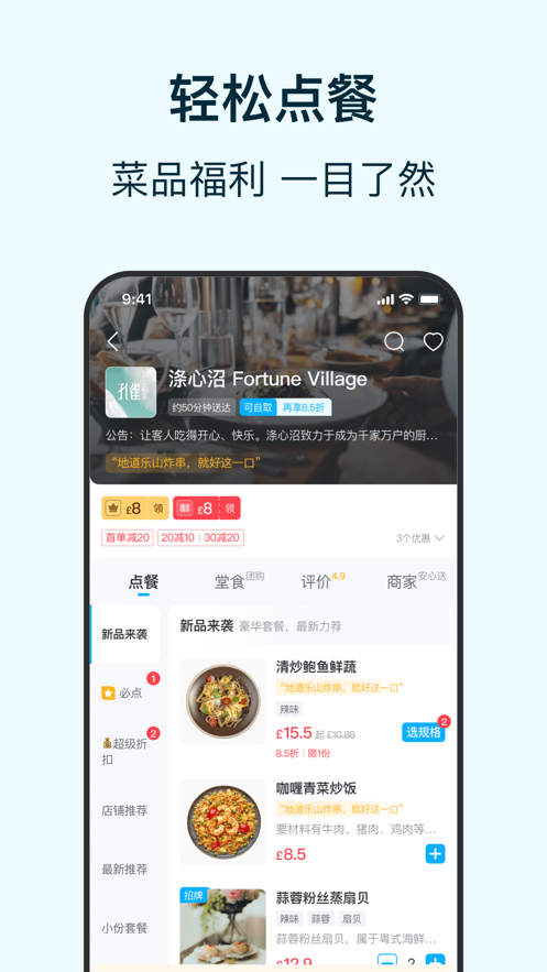 熊猫外卖app官方客户端图2: