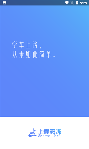 上鹿教练app官方版图3: