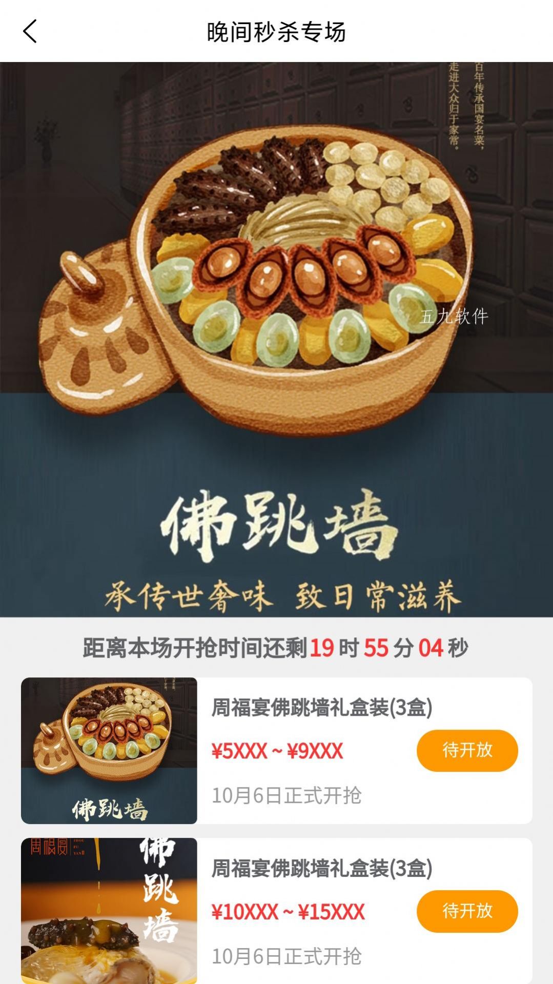 周福宴app最新版图3: