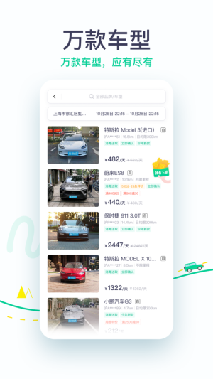 凹凸租车app官方客户端图片1