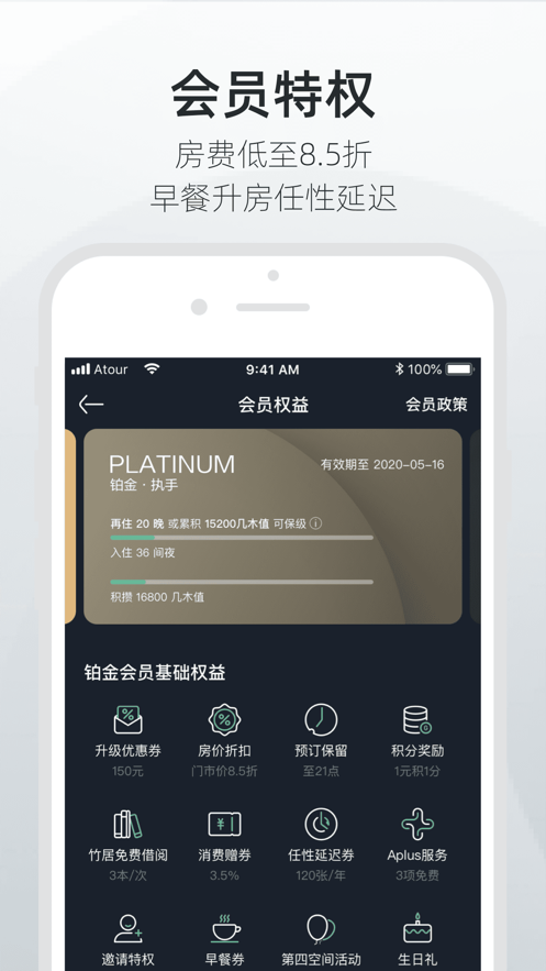亚朵酒店app官方版下载安装4