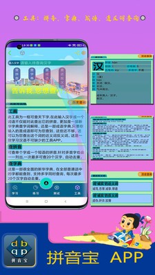 拼音宝app安卓版图3: