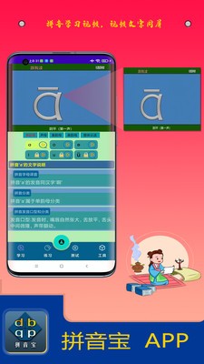 拼音宝app安卓版图4: