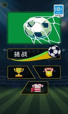 拇指足球游戏安卓最新版图2: