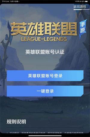 英雄联盟手游怎么绑定端游（lol手游绑定端游账号教程）