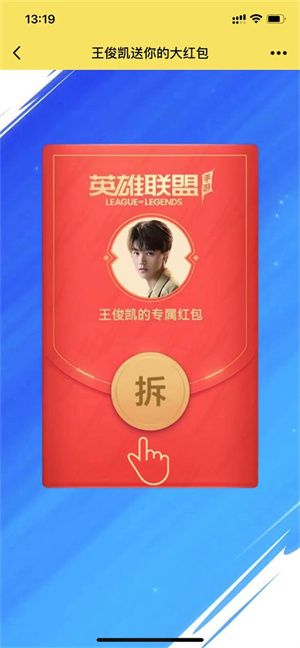 英雄联盟手游王俊凯红包怎么领（王俊凯红包领取活动入口链接）