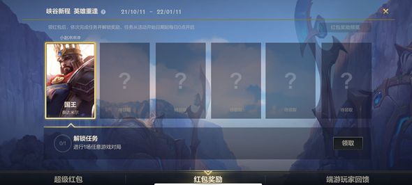 英雄联盟手游峡谷新程奖励怎么领取（峡谷新程永久英雄皮肤获取攻略）