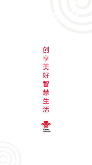 中国联通app下载安装官方免费下载安卓版图片1