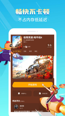 2022菜鸡云游戏平台下载ios最新版本图3: