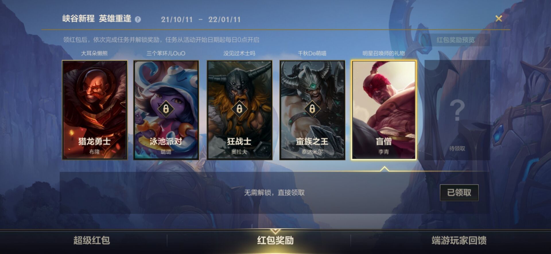 英雄联盟手游超级红包怎么领（lol手游超级红包领取方法）