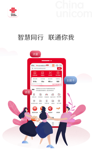 中国联通app下载安装官方免费图2