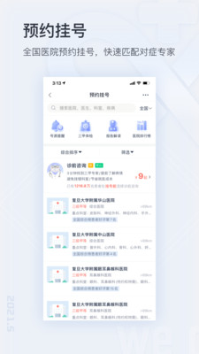 微医app官方下载安装最新版3