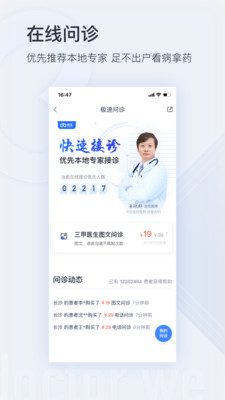 微医app官方下载安装最新版图4: