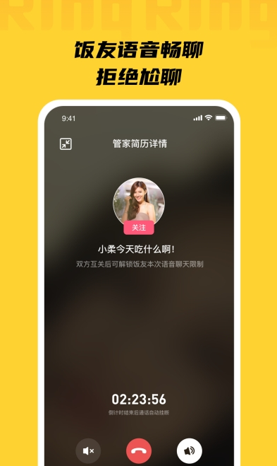 Ring饭友app官方版图2: