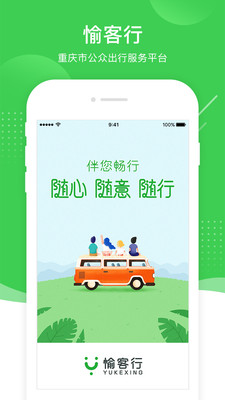 愉客行汽车票网上订票app官方下载最新版图4: