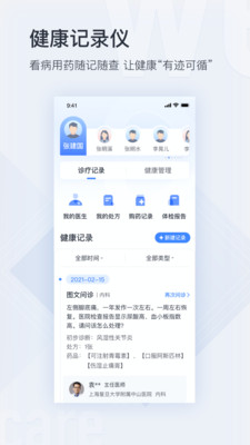 微医app官方下载安装最新版4