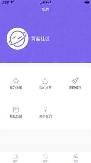 霄蓝社区app图2