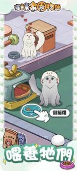 猫咪家园物语游戏最新版图2:
