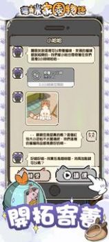 猫咪家园物语游戏最新版图3: