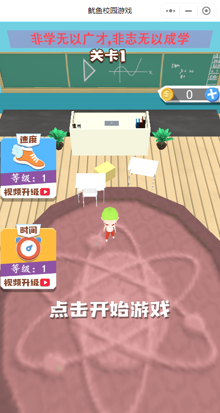鱿鱼校园游戏官方安卓最新版图3: