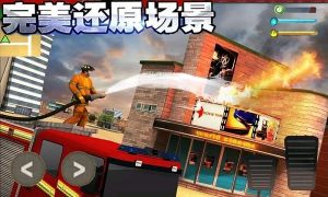 火线3D消防车游戏官方版图片1