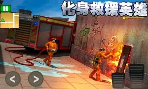 火线3D消防车游戏图3