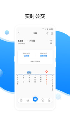 益阳行公交出行官方app最新版图1: