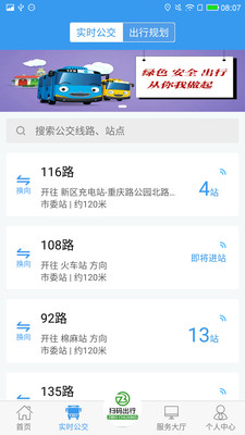 淄博出行实时公交app官方下载新版截图4: