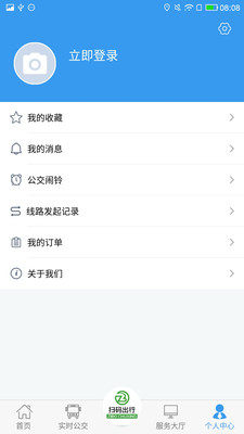 淄博出行app官方图4