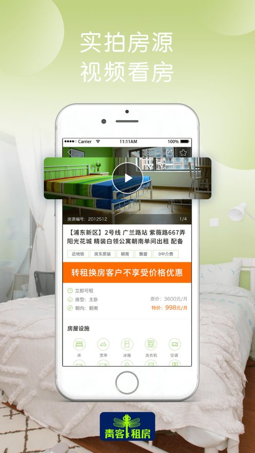 青客公寓app官方版下载安装截图2:
