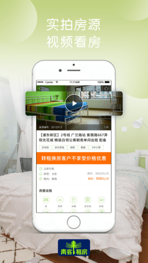 青客公寓app官方版下载安装图片1