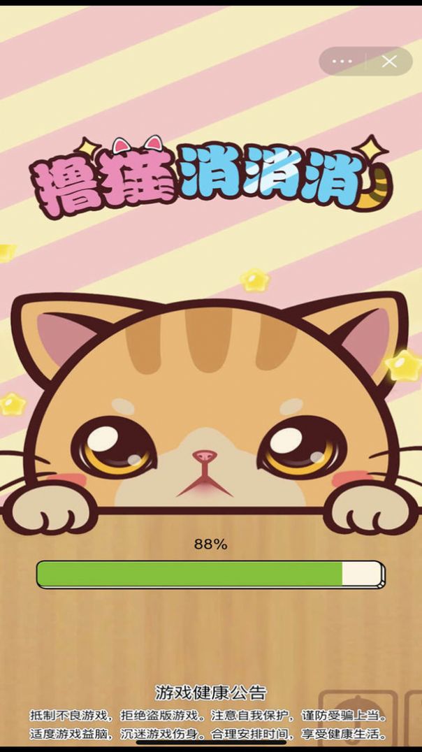 撸猫消消消游戏福利红包版图3: