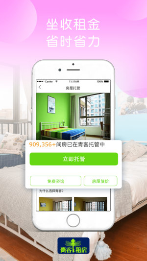 青客公寓app图3