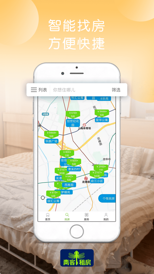 青客公寓app官方版下载安装截图1: