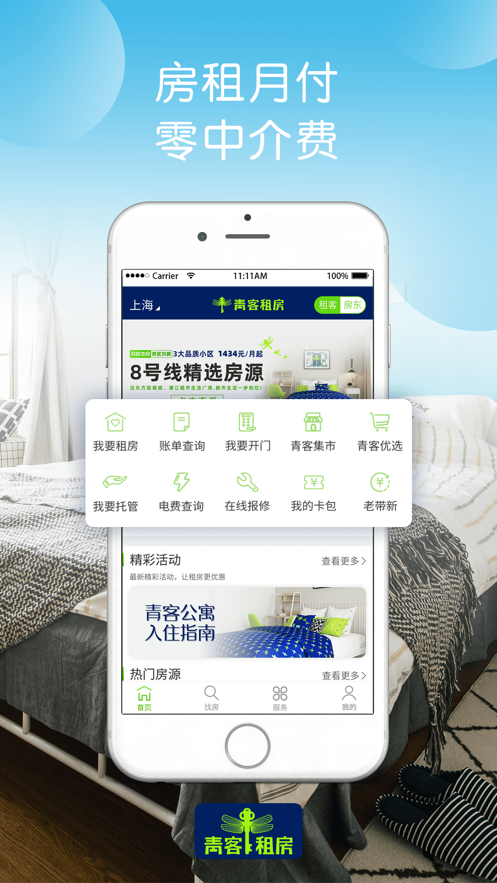 青客公寓app官方版下载安装图4: