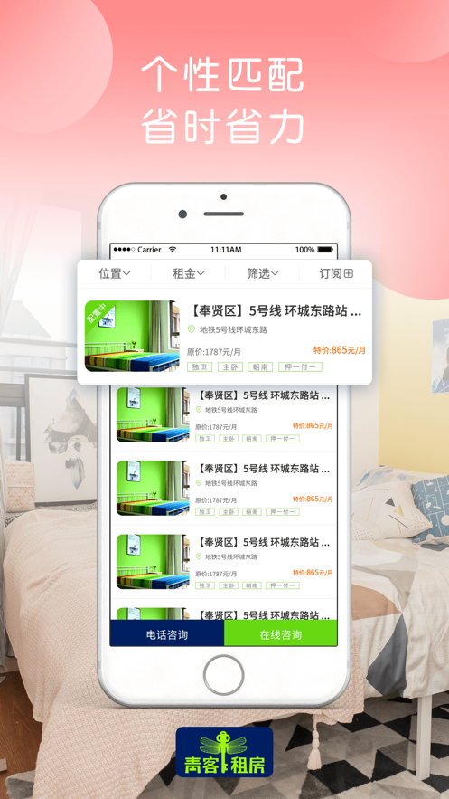 青客公寓app官方版下载安装截图3: