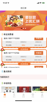 优汇拼app官方版截图3: