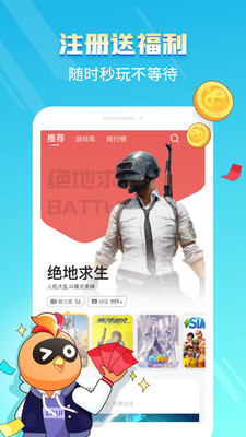 菜鸡云游戏平台app下载安卓最新版本截图2: