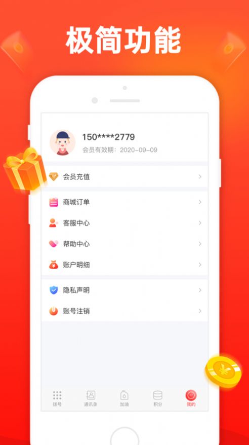 嘟嘟惠生活app官方版图2: